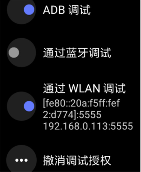 腕间应用助手如何开启ADB调试7