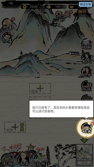 我在古代有船队截图3