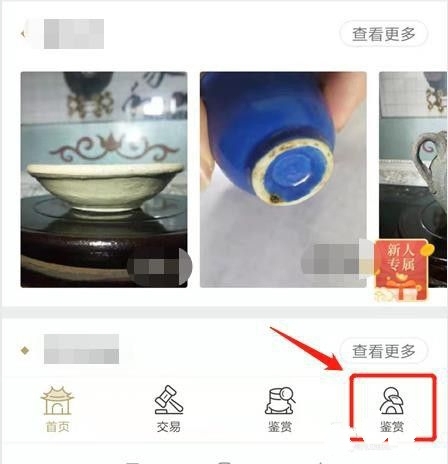 域鉴app在线鉴宝流程图片1