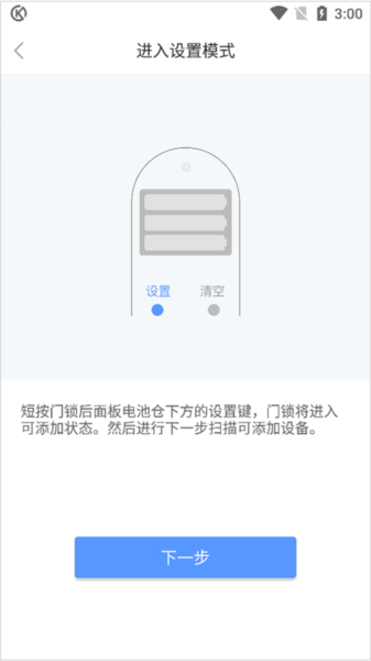 乐开元社区怎么绑定新锁图片2
