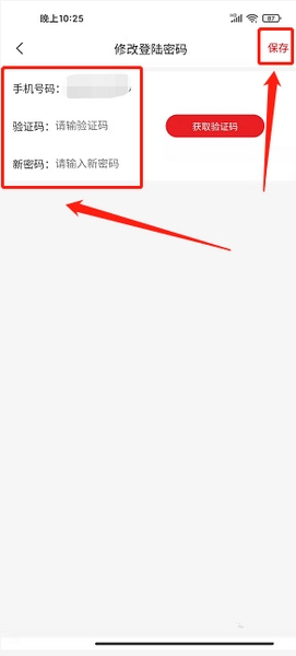神鸟知讯APP登录密码修改教程图片4