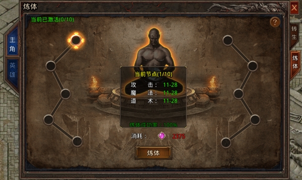 散人无双之转生炼体2