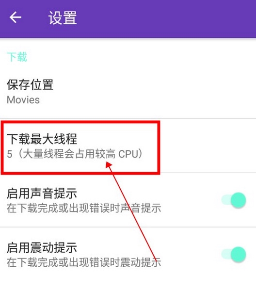 Lj视频下载器如何修改最大下载线程2