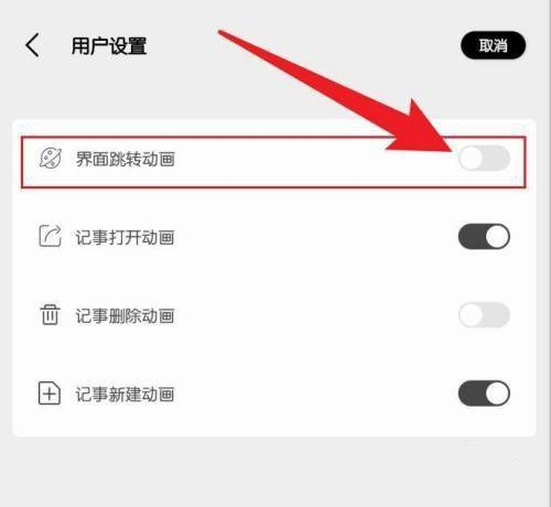 酷记事app界面跳转动画关闭教程图片3