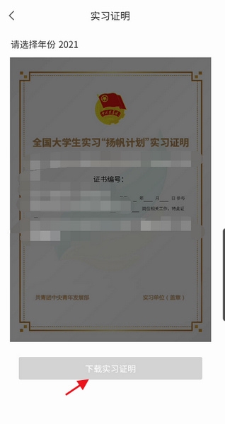 实习证明下载教程3