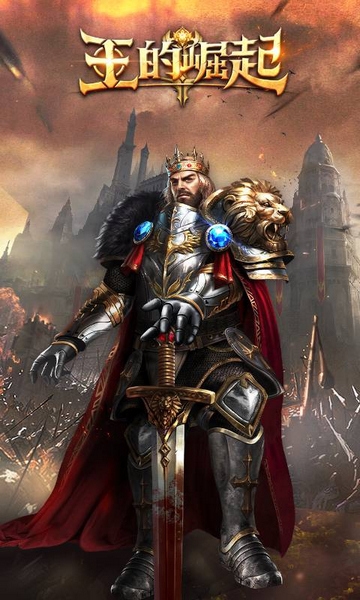 王的崛起手游图片1