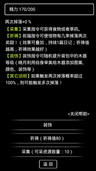 流浪日记2大山深处游戏攻略图片2