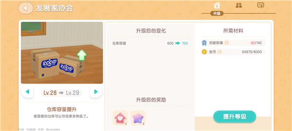 心动小镇新手攻略图片12