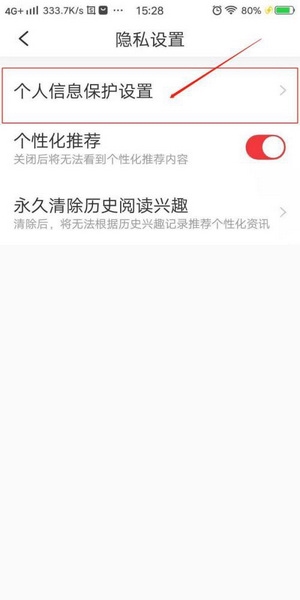 新闻早知道app无痕阅读设置教程图片4