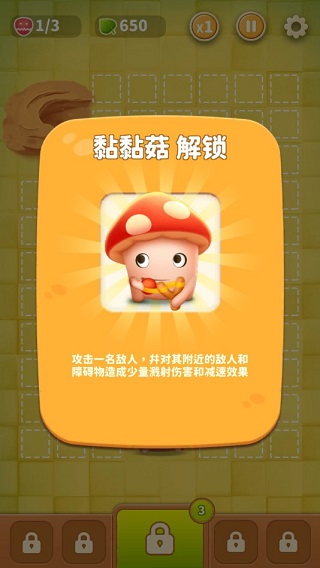 别动我的蘑菇游戏攻略图片4