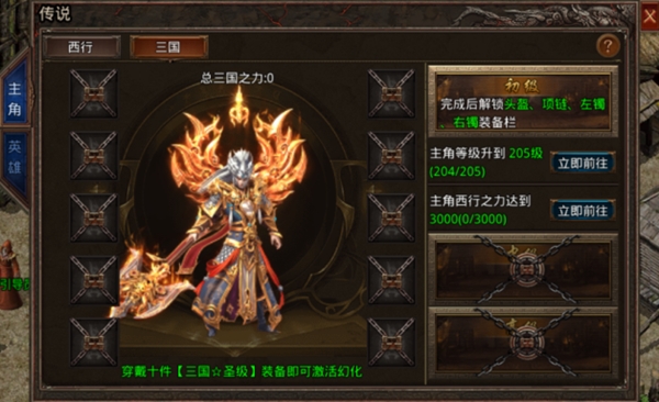 传说系统介绍图片2