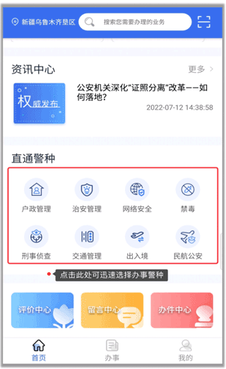 兵团公安截图5