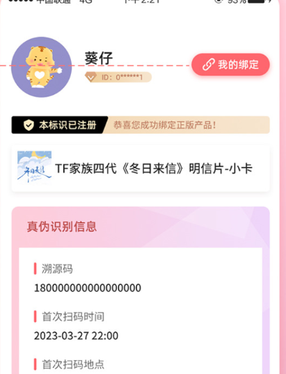 时代峰峻fanclub防伪码使用指南6