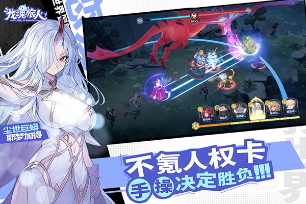 龙魂旅人九游版截图1