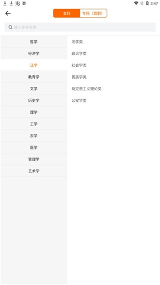 高考志愿指南软件截图4