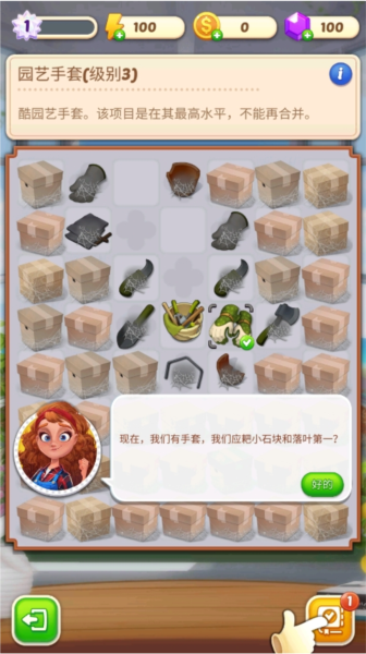 合并庄园阳光小屋新手教程3