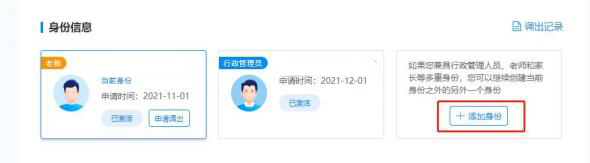 宁教云app怎么添加身份