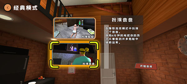 爸爸是你怎么玩图片1