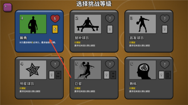 篮下王朝战术大师手机版新手教程图片5