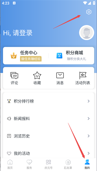 掌上庆元app使用教程图片4