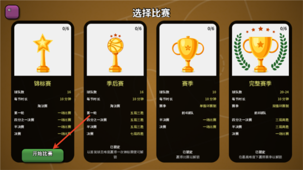 篮下王朝战术大师手机版新手教程图片3