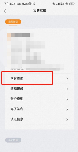 安安车生活app查看学时流程图片2
