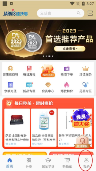 佳沃思软件截图16