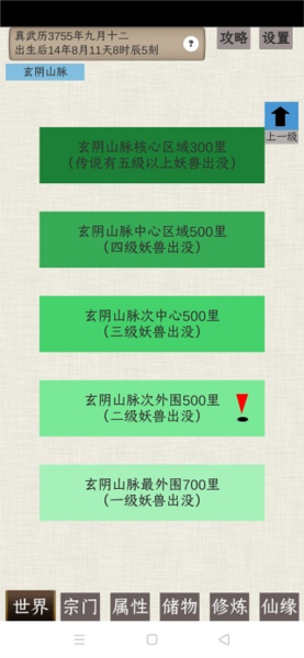 普通人修仙传游戏攻略截图1