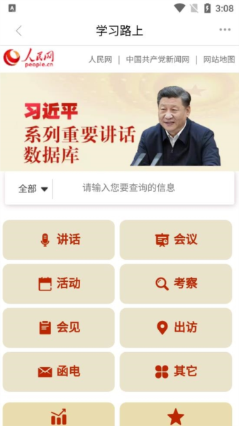 凉州融媒软件截图3