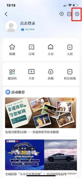 合肥通app默认首页设置教程图片2