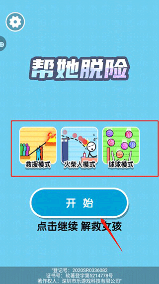 帮她脱险新手攻略图片1