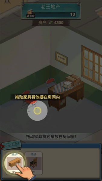 老王的地产梦怎么玩图片3