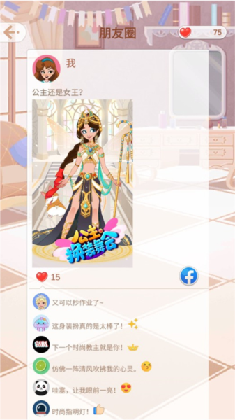 公主的换装舞会新手攻略图片6