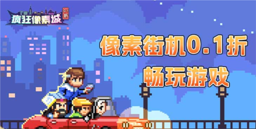 疯狂像素城游戏截图1