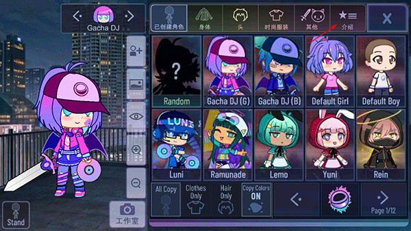 加查霓虹灯怎么复制和输入角色代码