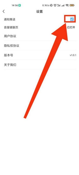 推送通知关闭教程3