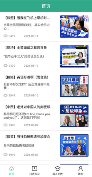 英语口语外教网使用教程1