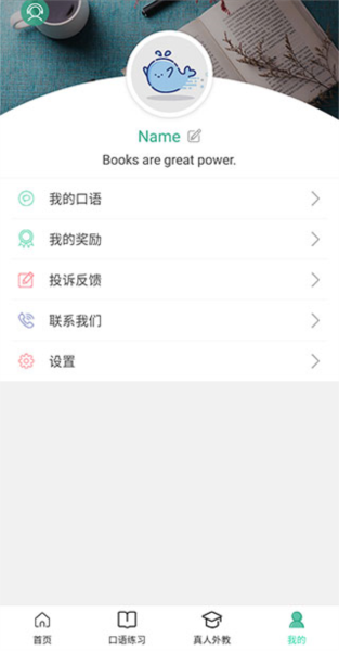 英语口语外教网使用教程5