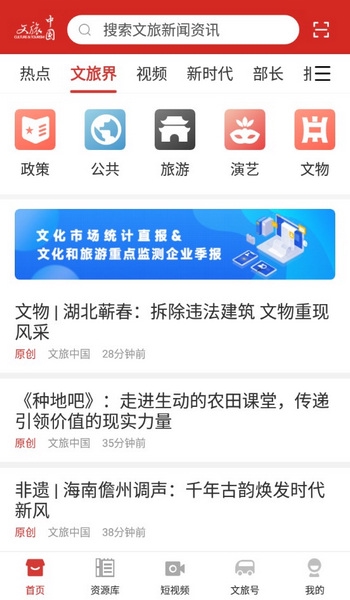 文旅中国APP截图2