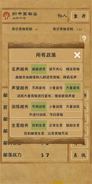 文明起源游戏攻略截图2