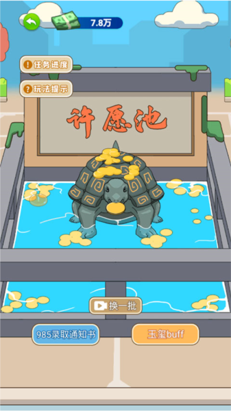 爷们要逆袭怎么玩图片11