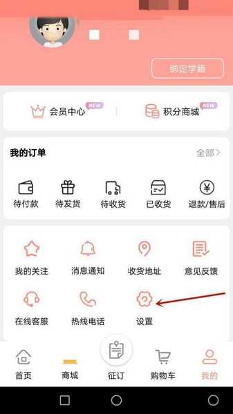 阅达教育app缓存清除教程图片2