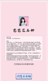 恋恋花名册游戏截图6
