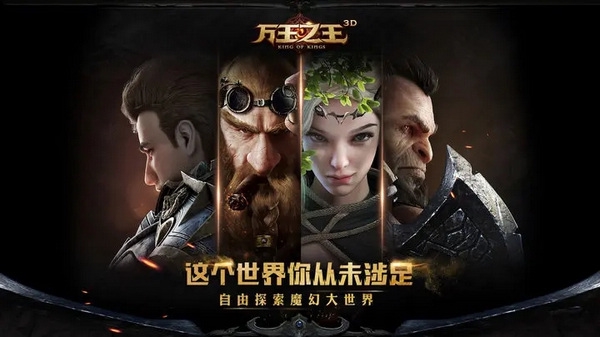 万王之王3D图片
