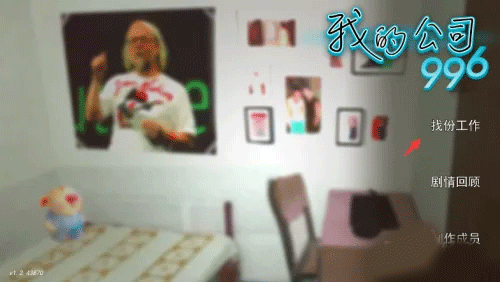 我的公司996游戏玩法1