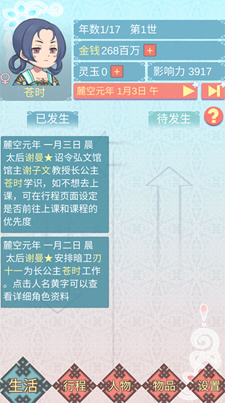 重生长公主的日常破解版截图3