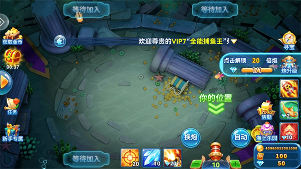 街机夺宝捕鱼官方版新手攻略图片5