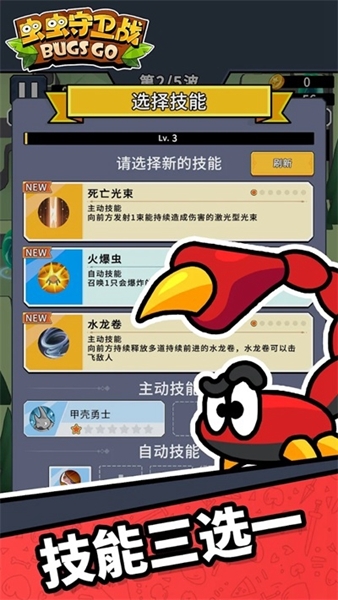 虫虫守卫战图片