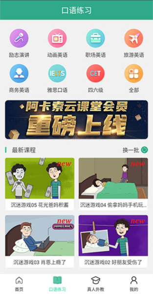 英语口语外教网使用教程2