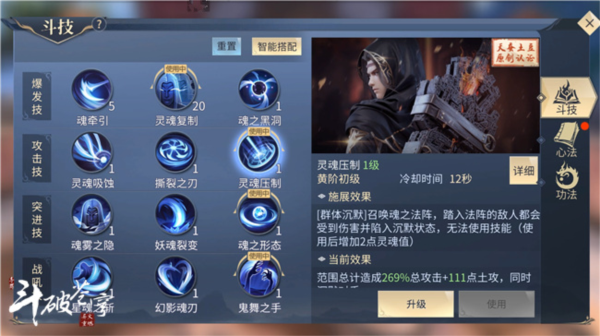 斗破苍穹手游官方版截图4